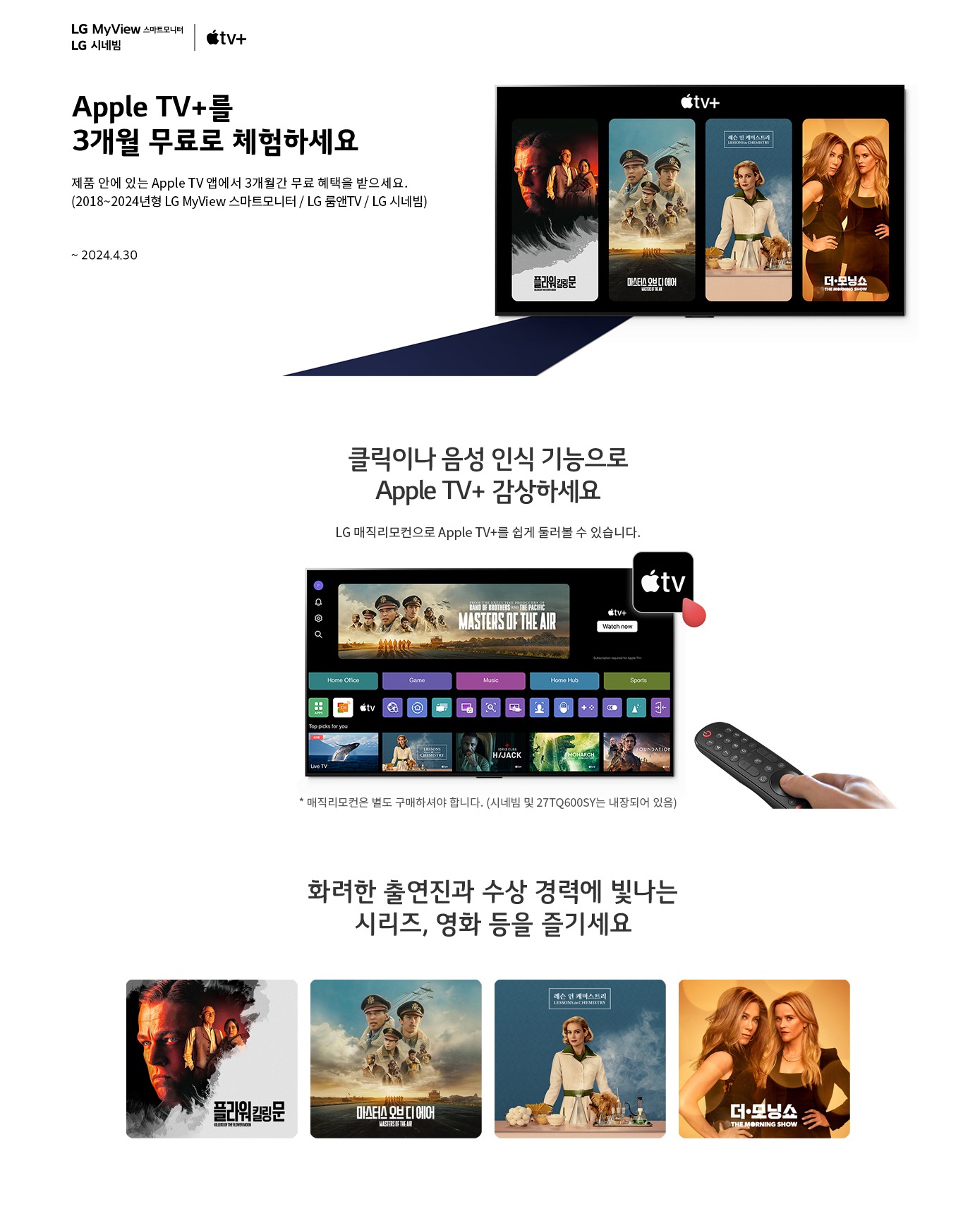 (모니터,시네빔)Apple TV+ 3개월 무료 체험 이벤트